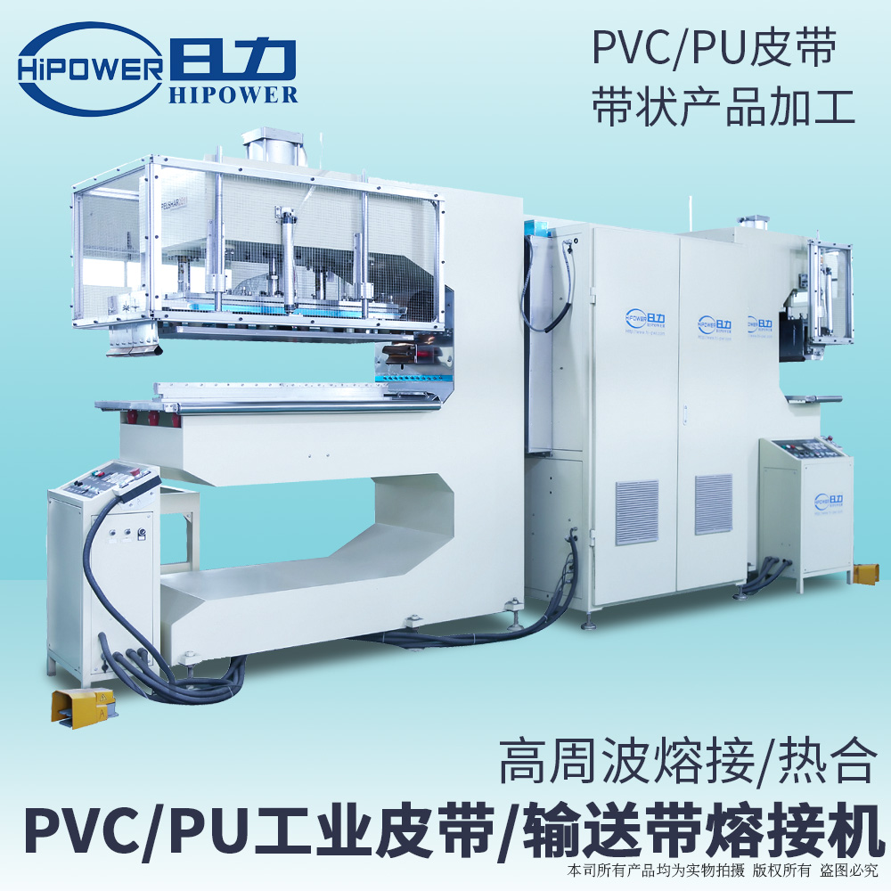 HR-35KW-2C 高周波皮帶檔板焊接機(jī)、跑步帶熔接機(jī)